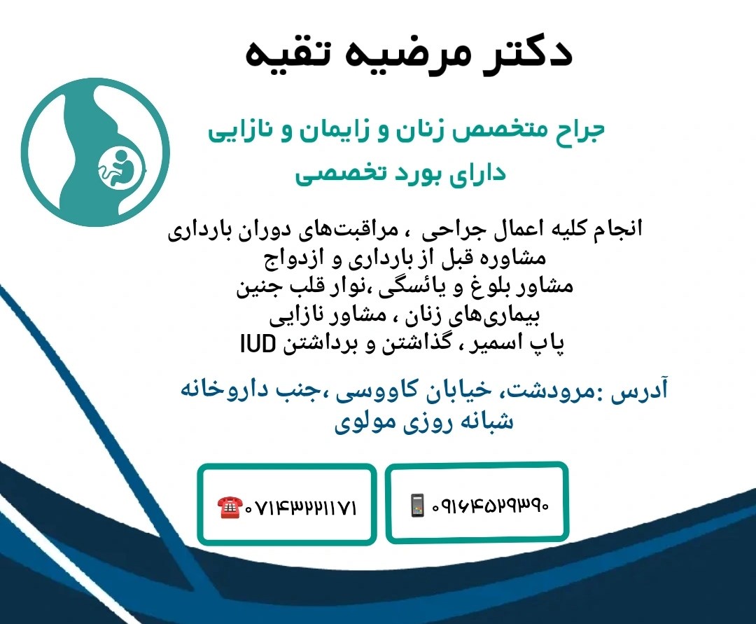 دکتر مرضیه تقیه