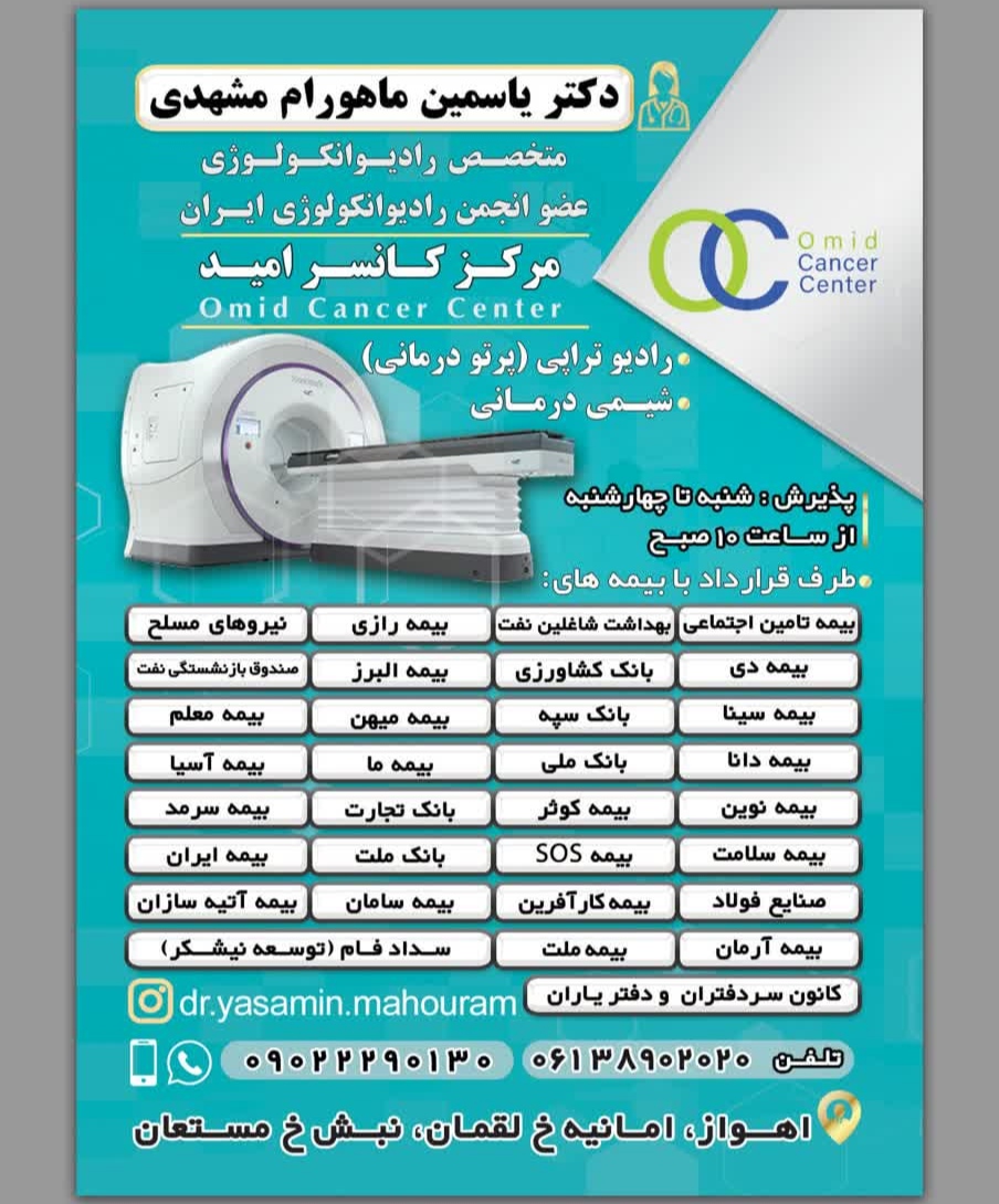 دکتر یاسمین ماهورام مشهدی