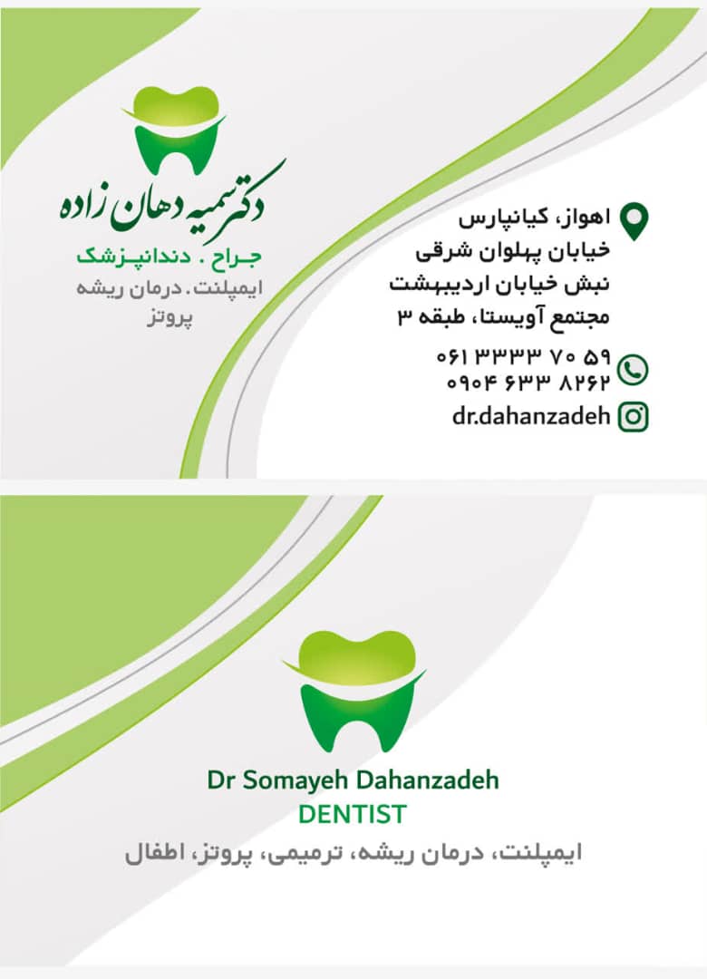 دکتر سمیه دهان‌زاده