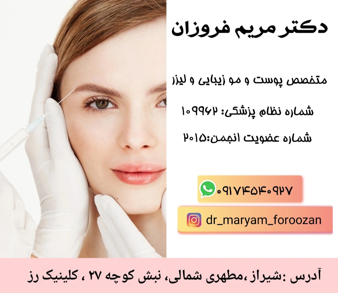 دکتر مریم فروزان
