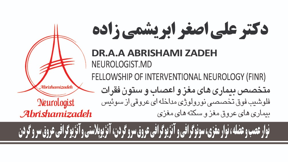 دکتر علی اصغر ابریشمی زاده