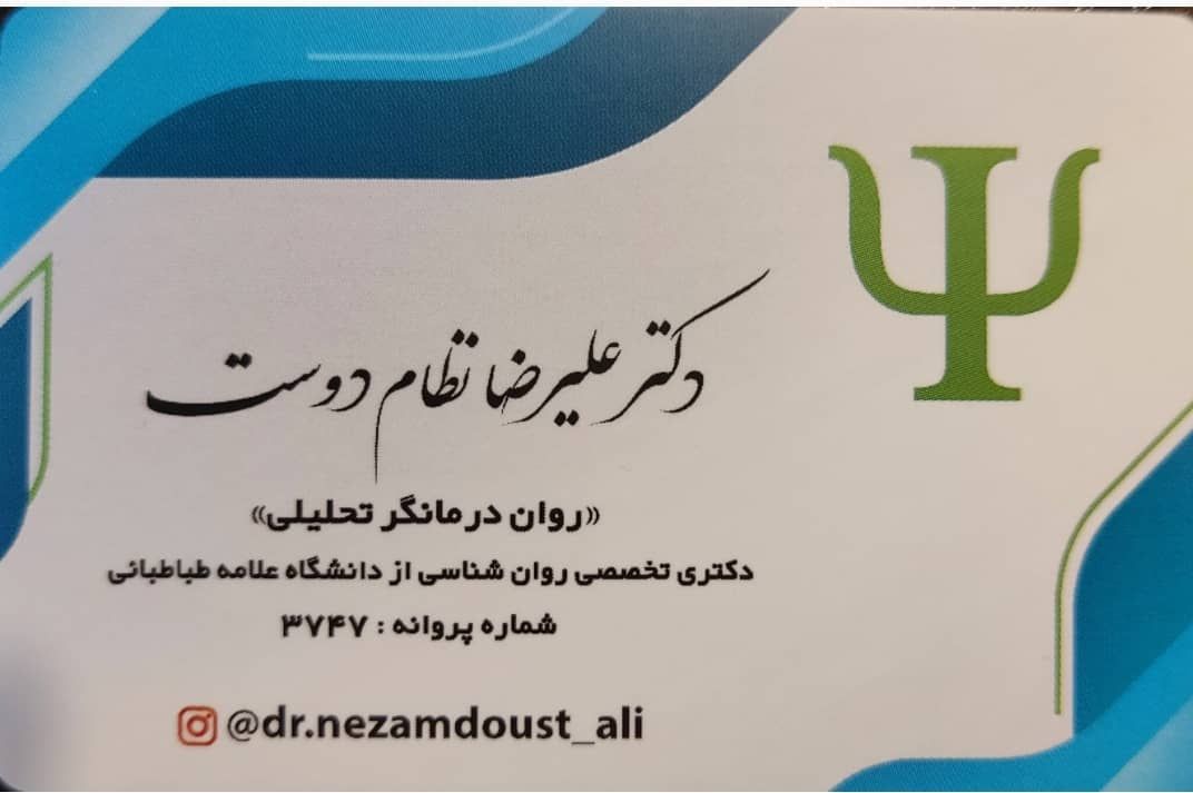 دکتر علیرضا نظام دوست