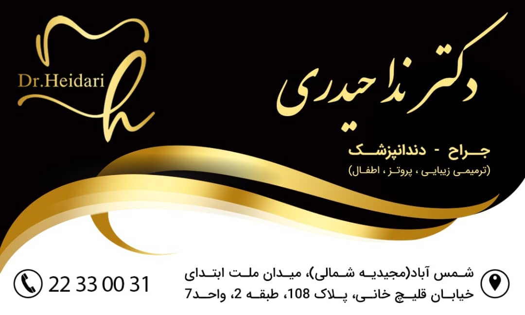 دکتر ندا حیدری