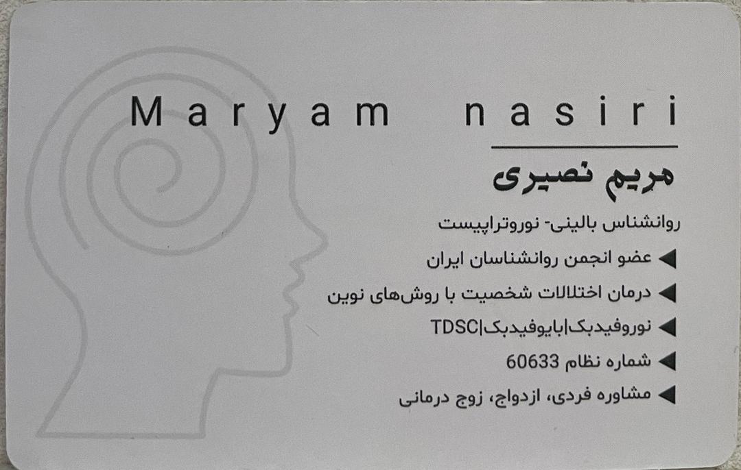 مریم نصیری
