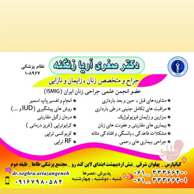 دکتر صغری آریا زنگنه 