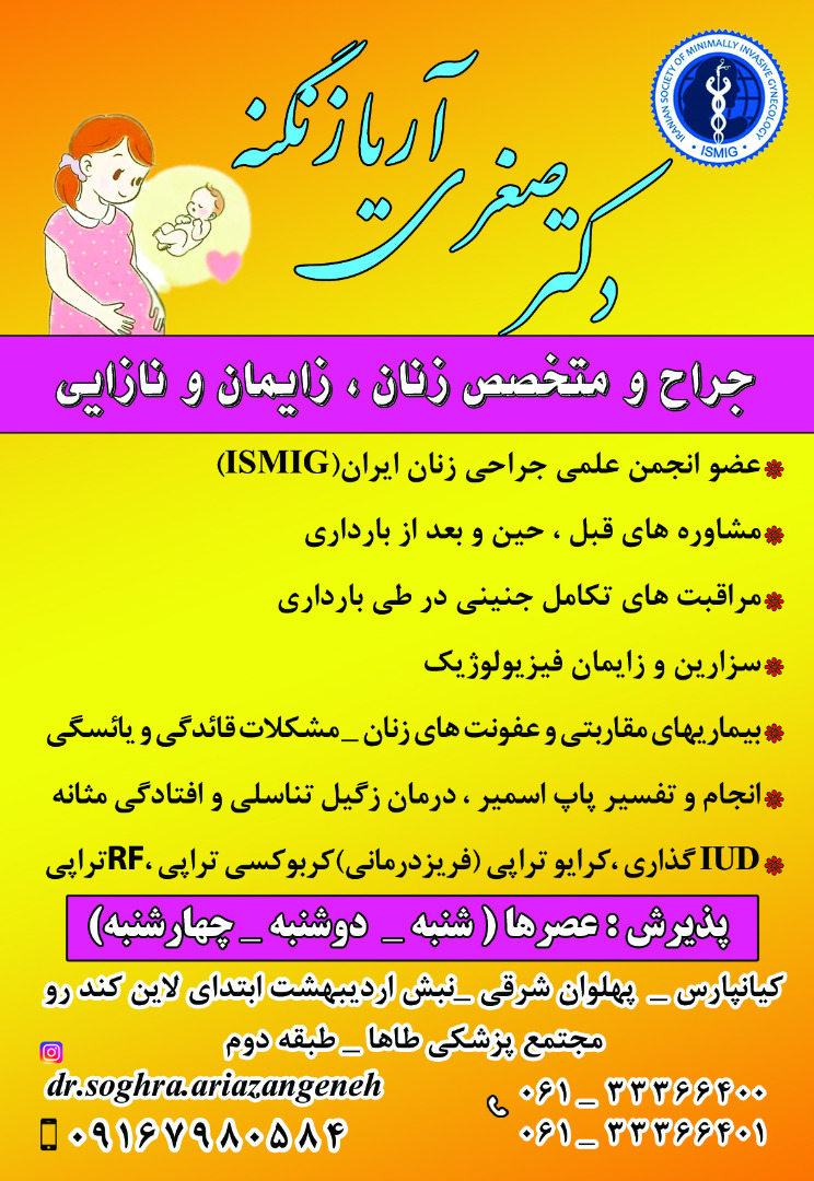 دکتر صغری آریا زنگنه 