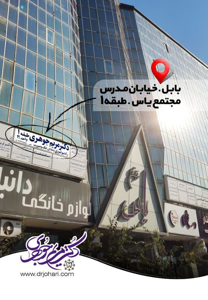 دکتر مریم جوهری