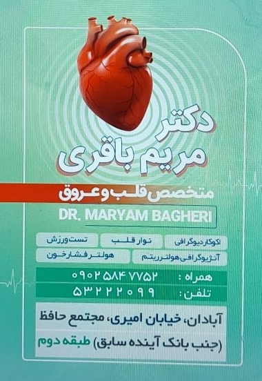 دکتر مریم باقری