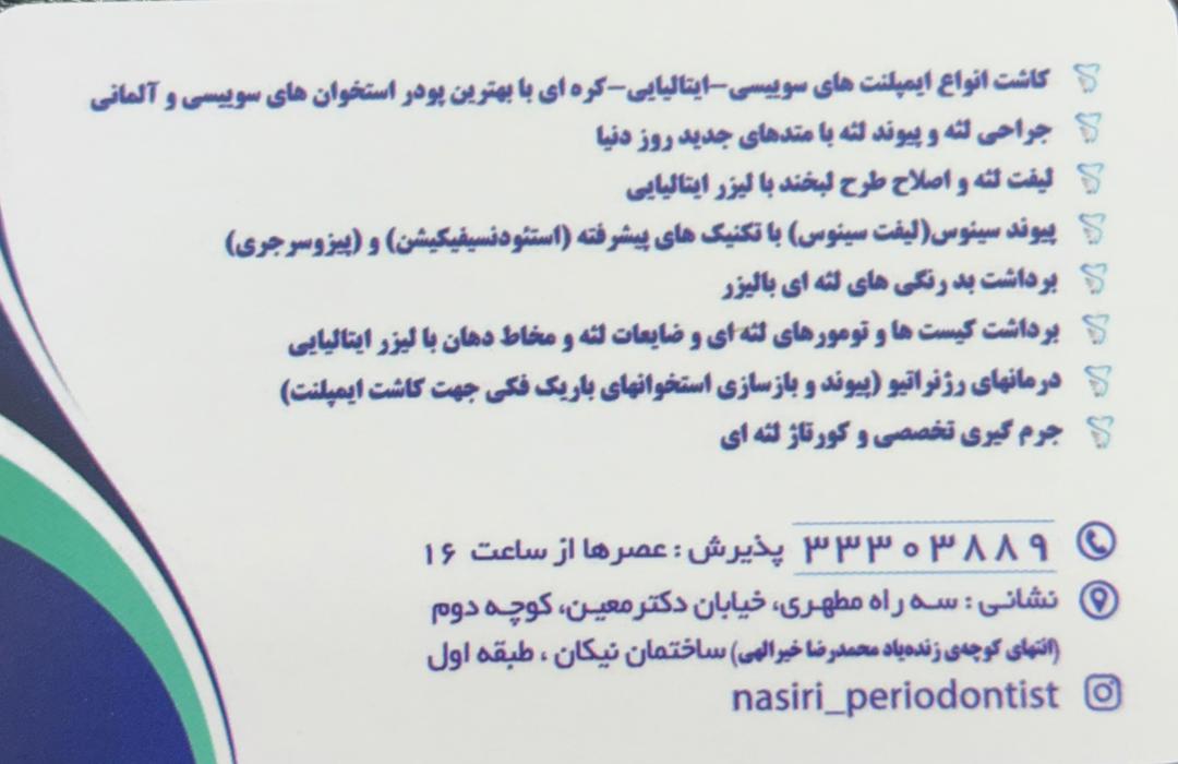 دکتر سامان نصیری