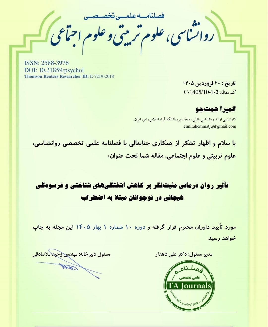 المیرا همت جو 
