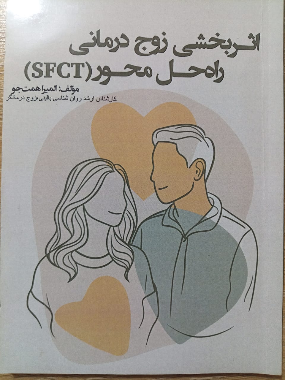 المیرا همت جو 