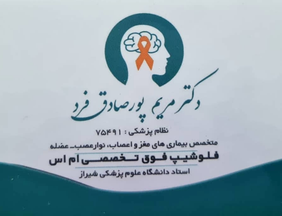 دکتر مریم پورصادق فرد