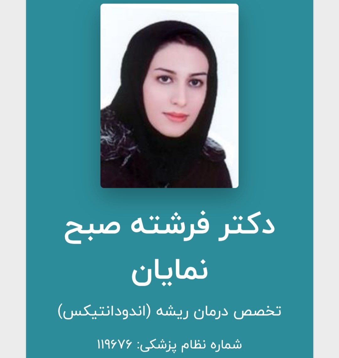 دکتر فرشته صبح نمایان
