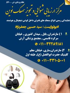 ادیولوژیست : سید حسین جعفرنژاد