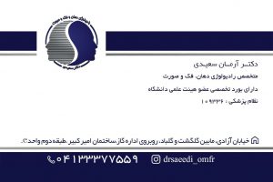 دکتر آرمان سعیدی