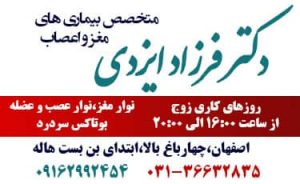 دکتر فرزاد ایزدی