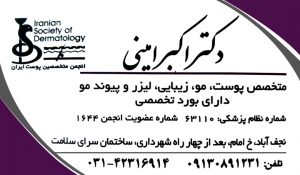 دکتراکبرامینی