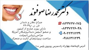 دکتر محمدرضا صوفیوند