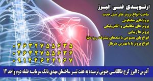 ارتوپدی فنی البرز