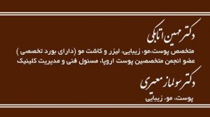 دکتر مهین اتابکی-دکتر سولماز معیری