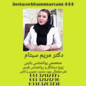 دکتر مریم سبتام
