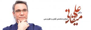 دکتر علی میقانی