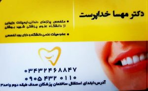 دکتر مهسا خداپرست