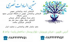 متین السادات نصری
