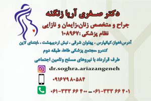 دکتر صغری آریا زنگنه