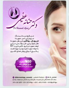 دکتر حنانه عظیمی