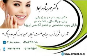 دکتر مهرشاد رابط