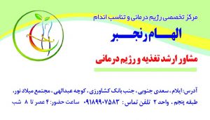 الهام رنجبر