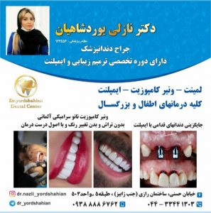 دکتر نازلی یورد شاهیان