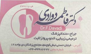 دکتر فاطمه دوادی 