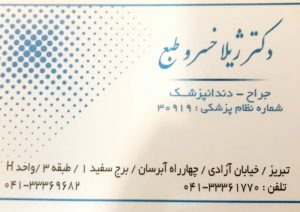 ژیلا خسرو طبع 