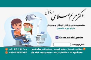 دکتر مریم صلاحی اردکانی_دکتر علی محمد صلاحی اردکانی