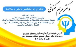 دکتر مریم مکتوفی