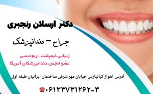 دکتر ارسلان رنجبری