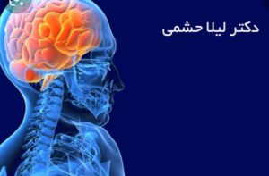 دکتر لیلا حشمی