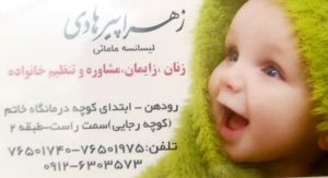 زهرا پیرهادی 
