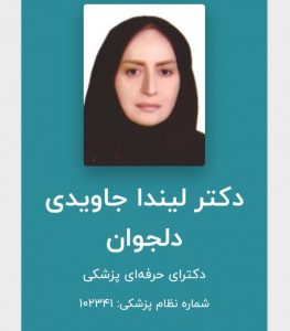 دکتر لیندا جاویدی دلجوان