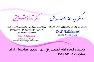 دکتر آرزو شریعتی .دکتر سیدرضا بهروش