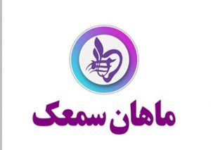 سمعک ماهان