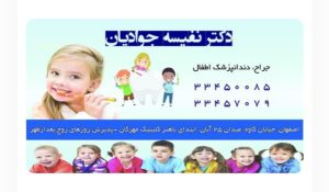 دکتر نفیسه جوادیان