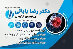 دکتر رضا بابائی