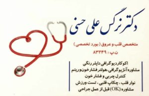 دکتر نرگس علی حسنی
