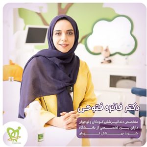 دکتر فائزه فتوحی اردکانی