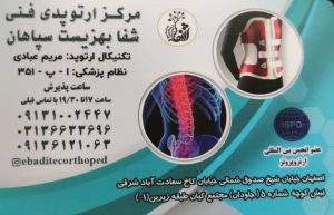 مریم عبادی