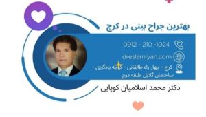 دکتر محمد اسلامیان کوپایی 