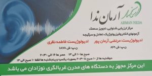 ادیولوژیست : مرتضی آرمان پور